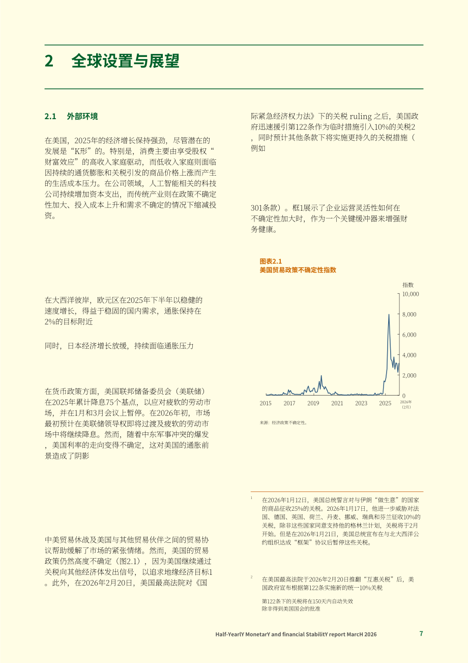 香港金融管理局：货币与金融稳定情况半年度报告（2026年3月）（英文版）（65页）.pdf_第7页