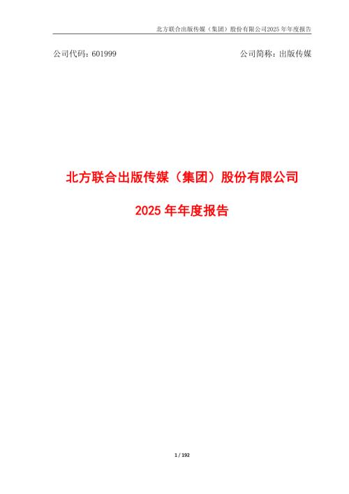 出版传媒：出版传媒2025年年度报告.PDF