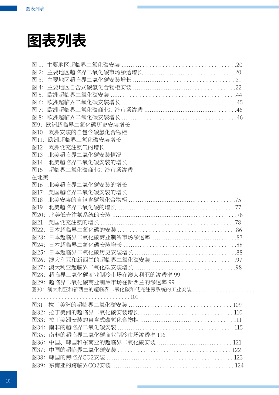 ATMOsphere：2025年制冷报告：天然制冷剂在商业与工业制冷领域的应用（英文版）（142页）.pdf_第10页