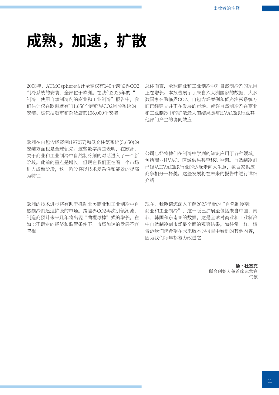 ATMOsphere：2025年制冷报告：天然制冷剂在商业与工业制冷领域的应用（英文版）（142页）.pdf_第11页