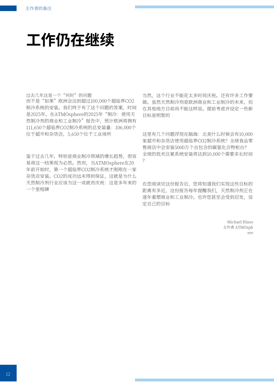 ATMOsphere：2025年制冷报告：天然制冷剂在商业与工业制冷领域的应用（英文版）（142页）.pdf_第12页