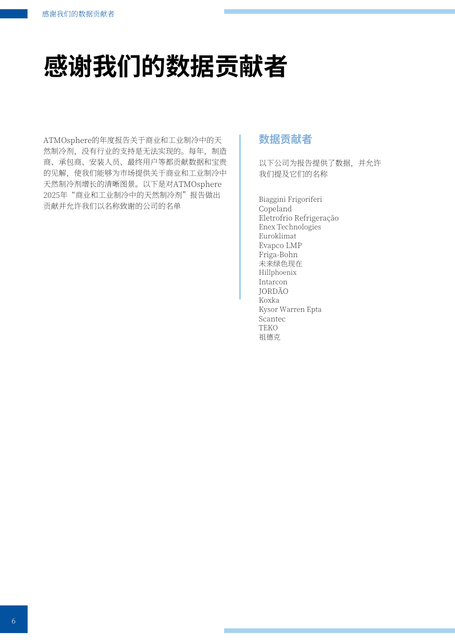 ATMOsphere：2025年制冷报告：天然制冷剂在商业与工业制冷领域的应用（英文版）（142页）.pdf_第6页