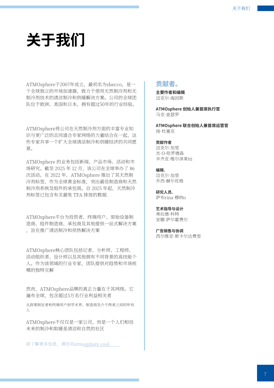 ATMOsphere：2025年制冷报告：天然制冷剂在商业与工业制冷领域的应用（英文版）（142页）.pdf_第7页