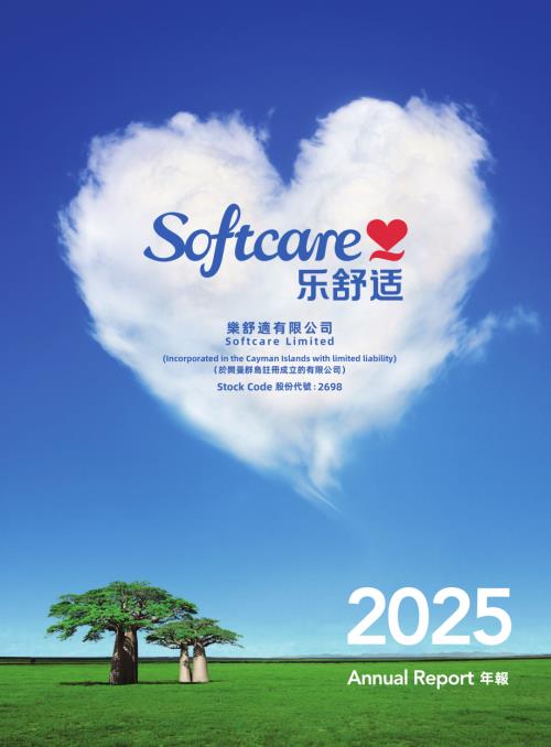 樂舒適：2025年報.pdf