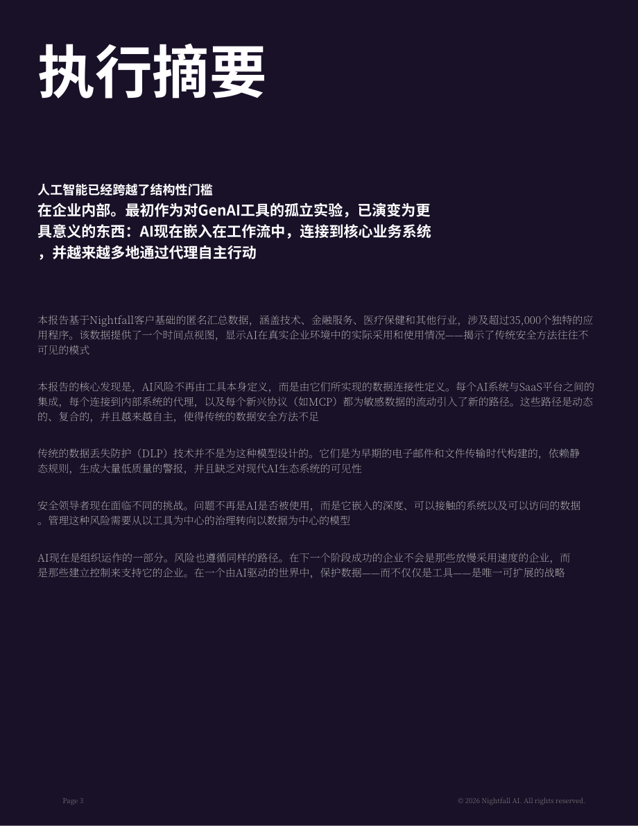 Nightfall AI：2026年AI智能体风险与行动报告：AI应用、创新与新兴风险格局（英文版）（30页）.pdf_第3页