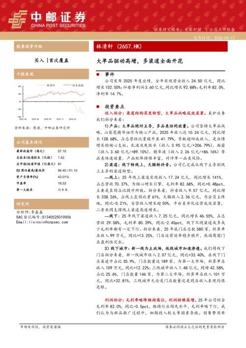【中邮证券】大单品驱动高增，多渠道全面开花-260417（6页）.pdf