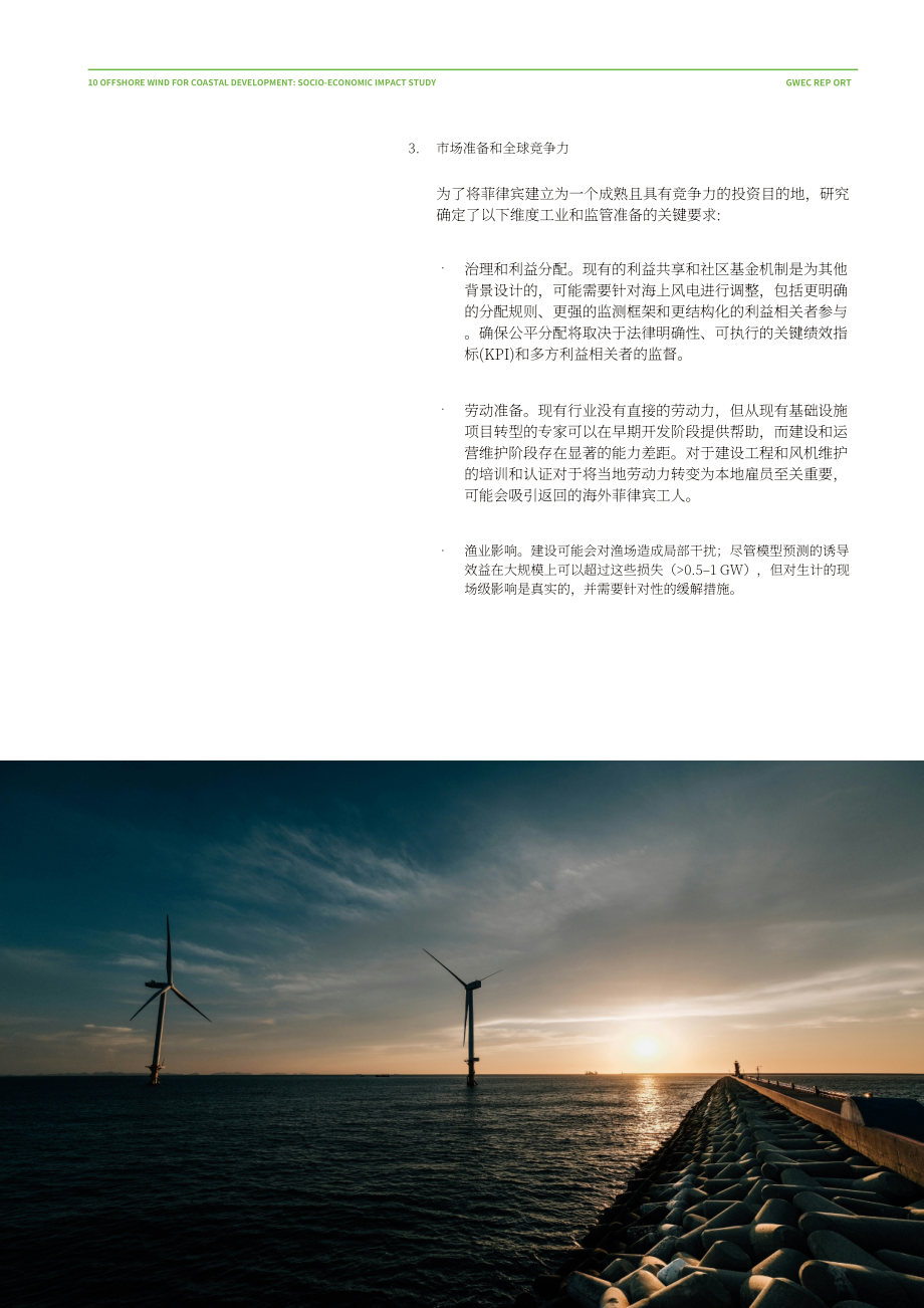 全球风能理事会：2026海上风电赋能沿海发展：社会经济影响研究报告（英文版）（158页）.pdf_第10页