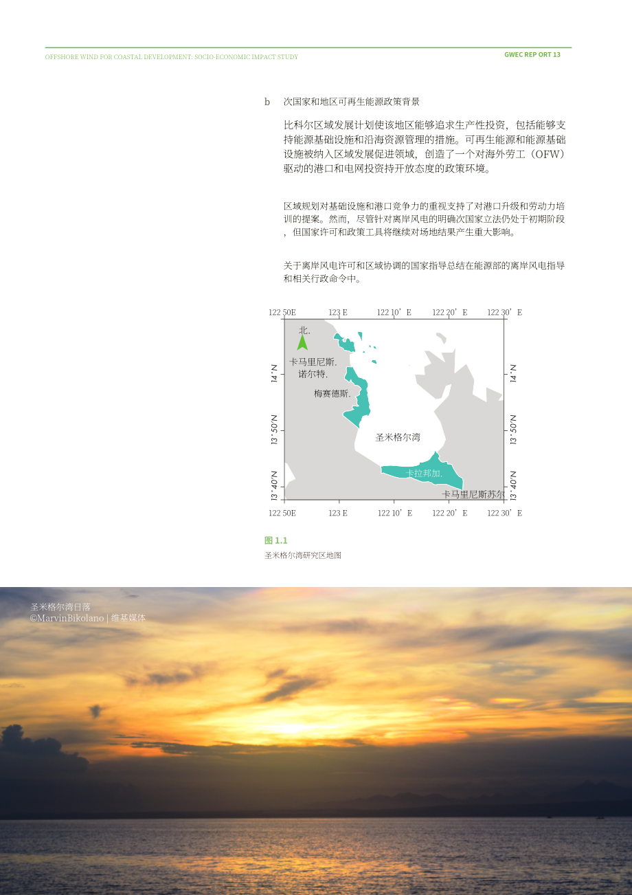 全球风能理事会：2026海上风电赋能沿海发展：社会经济影响研究报告（英文版）（158页）.pdf_第13页