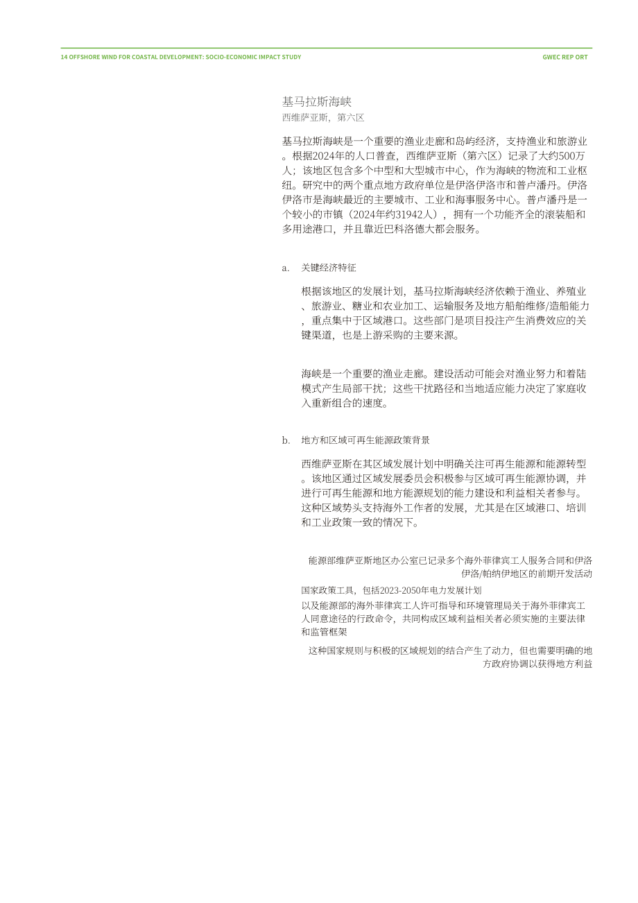 全球风能理事会：2026海上风电赋能沿海发展：社会经济影响研究报告（英文版）（158页）.pdf_第14页