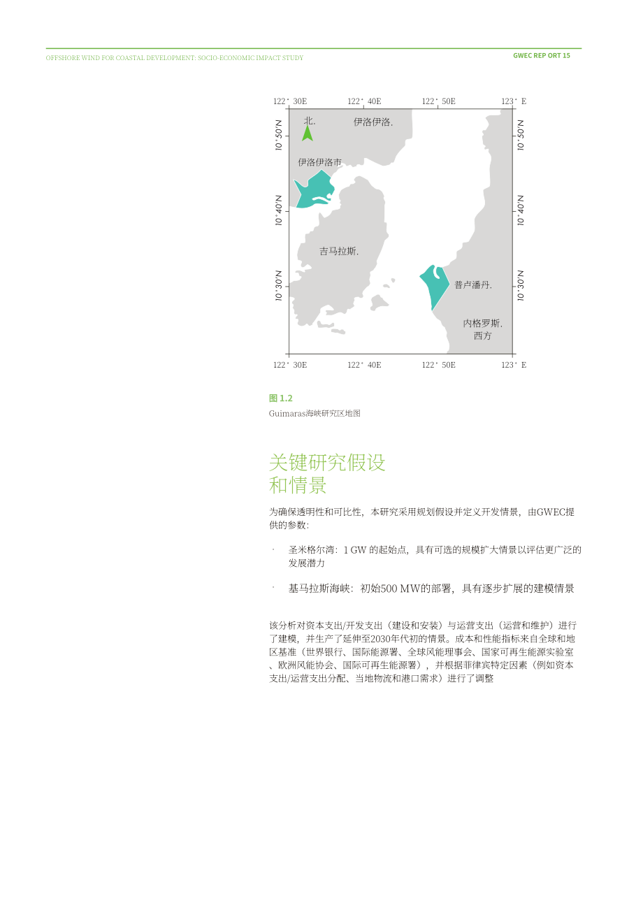 全球风能理事会：2026海上风电赋能沿海发展：社会经济影响研究报告（英文版）（158页）.pdf_第15页