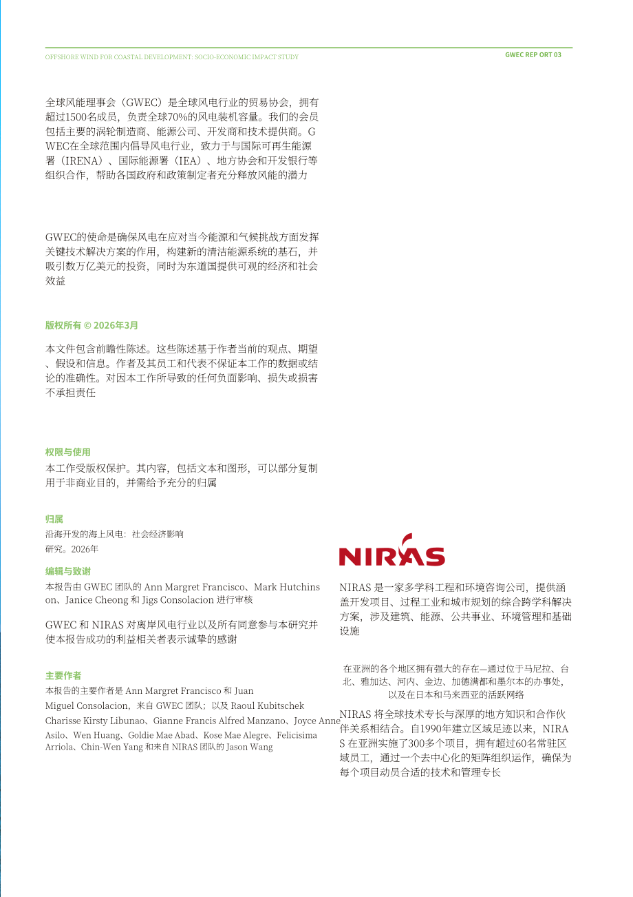 全球风能理事会：2026海上风电赋能沿海发展：社会经济影响研究报告（英文版）（158页）.pdf_第3页