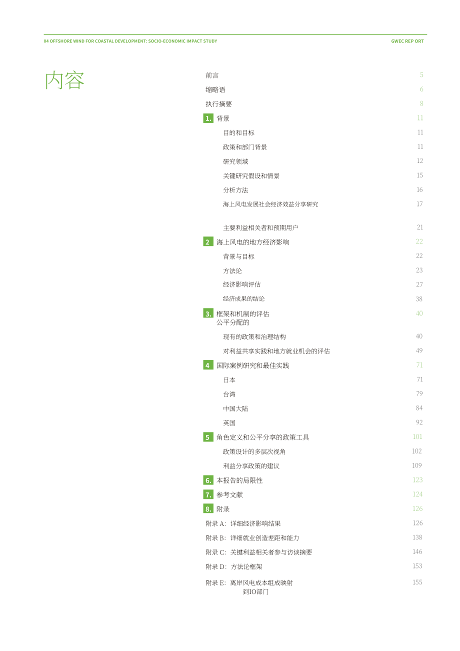 全球风能理事会：2026海上风电赋能沿海发展：社会经济影响研究报告（英文版）（158页）.pdf_第4页