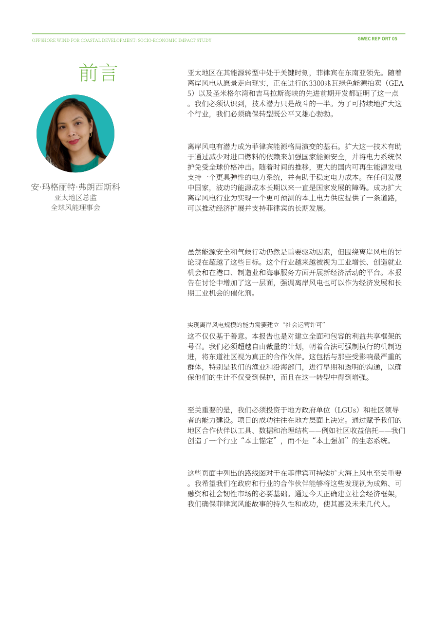 全球风能理事会：2026海上风电赋能沿海发展：社会经济影响研究报告（英文版）（158页）.pdf_第5页
