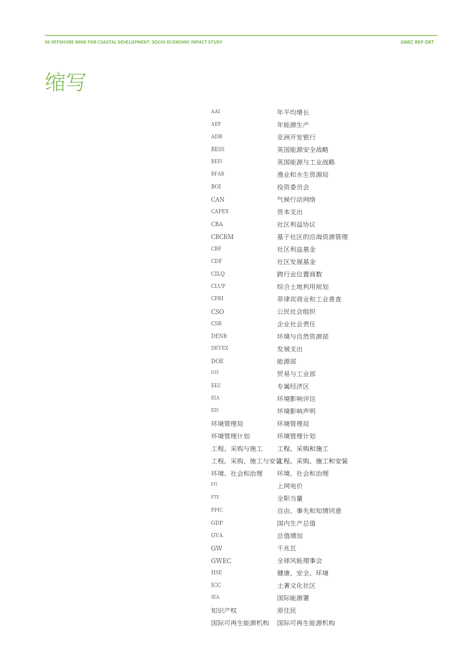 全球风能理事会：2026海上风电赋能沿海发展：社会经济影响研究报告（英文版）（158页）.pdf_第6页