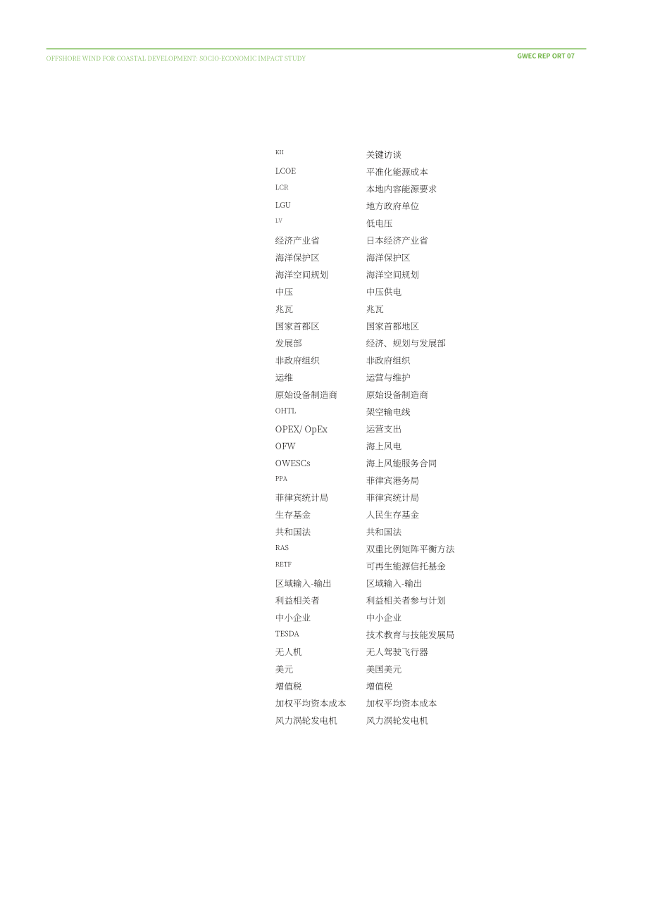 全球风能理事会：2026海上风电赋能沿海发展：社会经济影响研究报告（英文版）（158页）.pdf_第7页