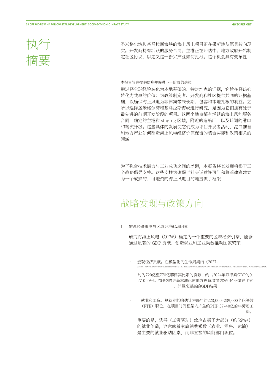 全球风能理事会：2026海上风电赋能沿海发展：社会经济影响研究报告（英文版）（158页）.pdf_第8页