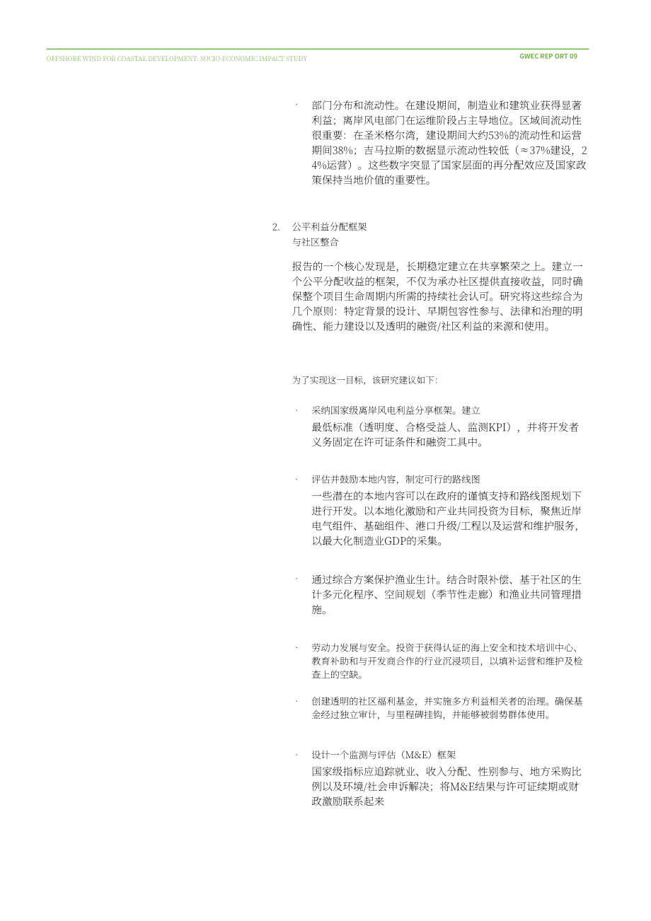 全球风能理事会：2026海上风电赋能沿海发展：社会经济影响研究报告（英文版）（158页）.pdf_第9页