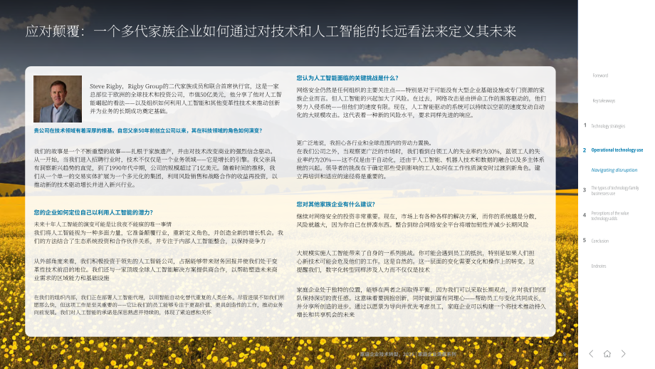 德勤（Deloitte）：2026年家族企业技术转型报告：家族企业洞察系列（英文版）（16页）.pdf_第10页