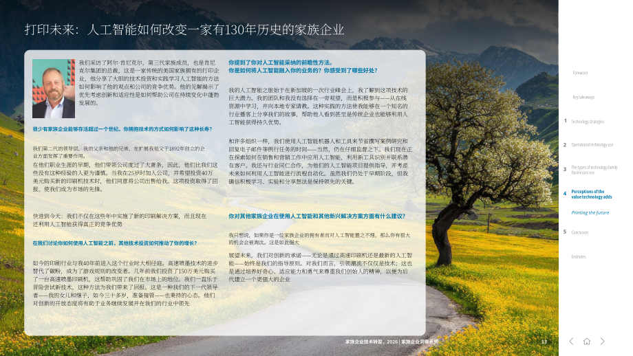德勤（Deloitte）：2026年家族企业技术转型报告：家族企业洞察系列（英文版）（16页）.pdf_第14页