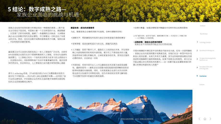 德勤（Deloitte）：2026年家族企业技术转型报告：家族企业洞察系列（英文版）（16页）.pdf_第15页