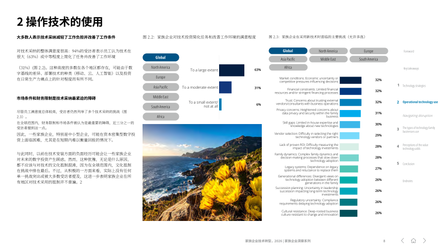 德勤（Deloitte）：2026年家族企业技术转型报告：家族企业洞察系列（英文版）（16页）.pdf_第9页