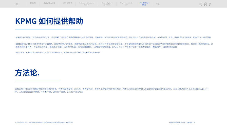 毕马威：2026年全球技术报告：金融服务业洞察（英文版）（15页）.pdf_第13页
