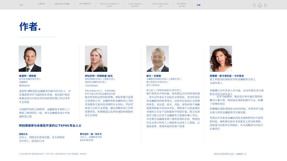 毕马威：2026年全球技术报告：金融服务业洞察（英文版）（15页）.pdf_第14页