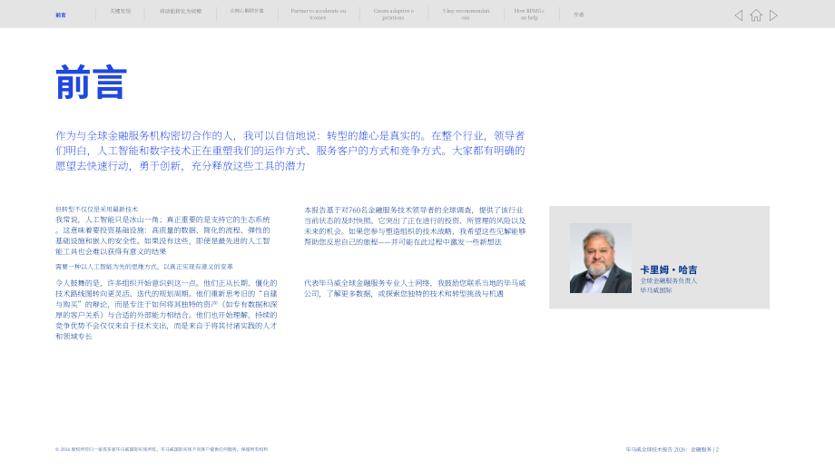 毕马威：2026年全球技术报告：金融服务业洞察（英文版）（15页）.pdf_第2页