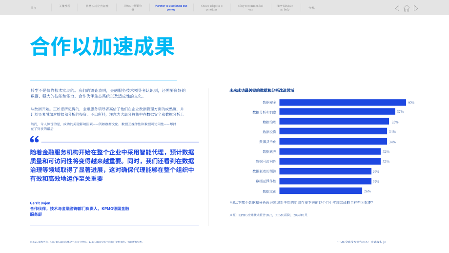 毕马威：2026年全球技术报告：金融服务业洞察（英文版）（15页）.pdf_第8页