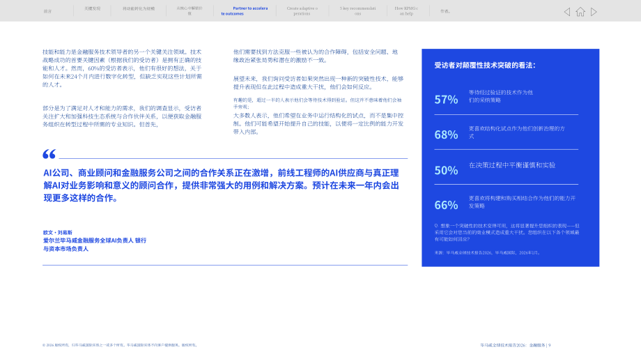毕马威：2026年全球技术报告：金融服务业洞察（英文版）（15页）.pdf_第9页