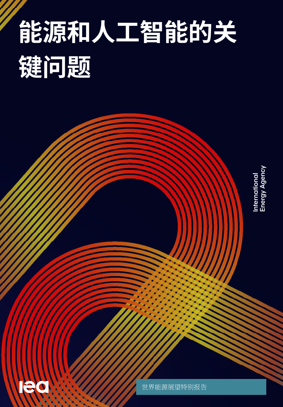 国际能源署（IEA）：2026能源与人工智能（AI）关键问题研究报告（英文版）（138页）.pdf_第1页