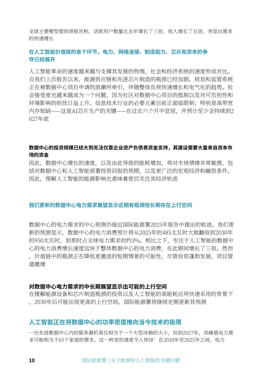 国际能源署（IEA）：2026能源与人工智能（AI）关键问题研究报告（英文版）（138页）.pdf_第10页