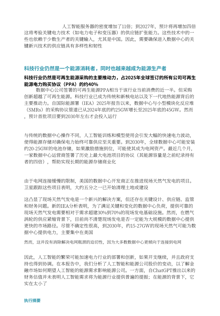 国际能源署（IEA）：2026能源与人工智能（AI）关键问题研究报告（英文版）（138页）.pdf_第11页
