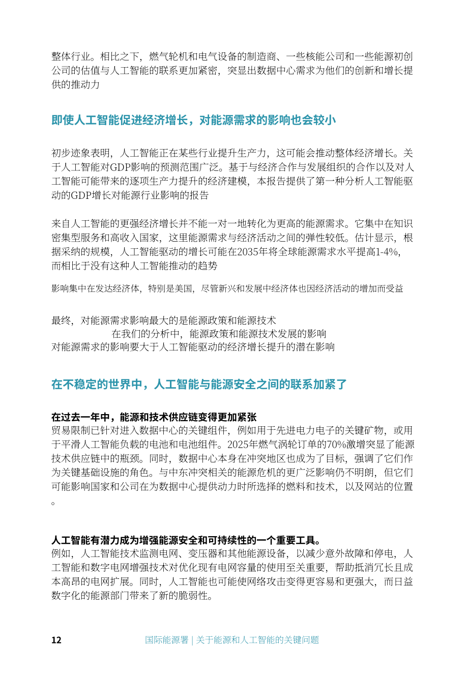 国际能源署（IEA）：2026能源与人工智能（AI）关键问题研究报告（英文版）（138页）.pdf_第12页