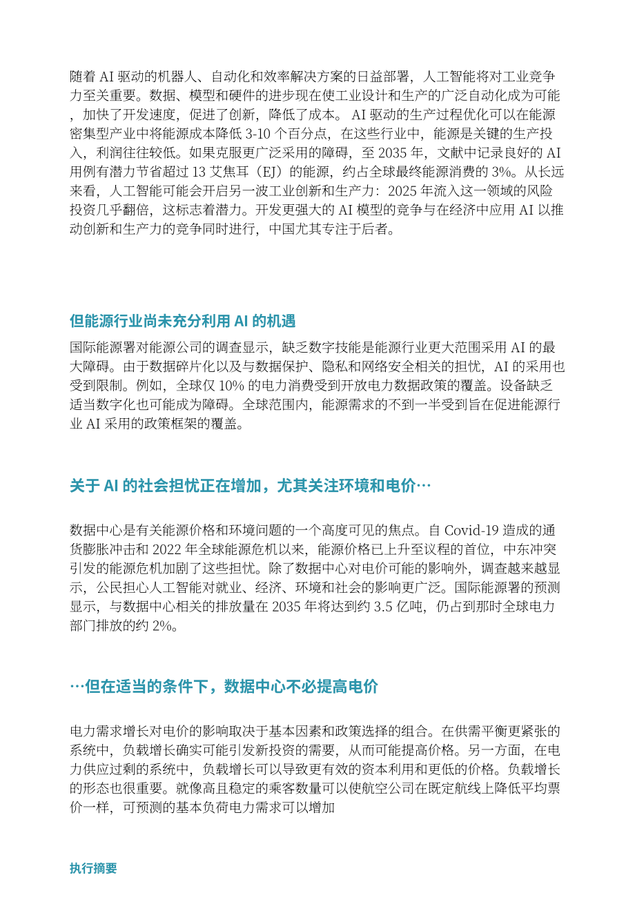 国际能源署（IEA）：2026能源与人工智能（AI）关键问题研究报告（英文版）（138页）.pdf_第13页