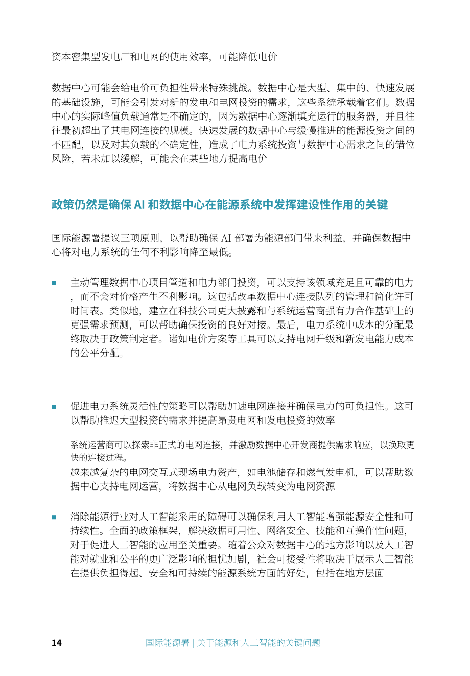 国际能源署（IEA）：2026能源与人工智能（AI）关键问题研究报告（英文版）（138页）.pdf_第14页