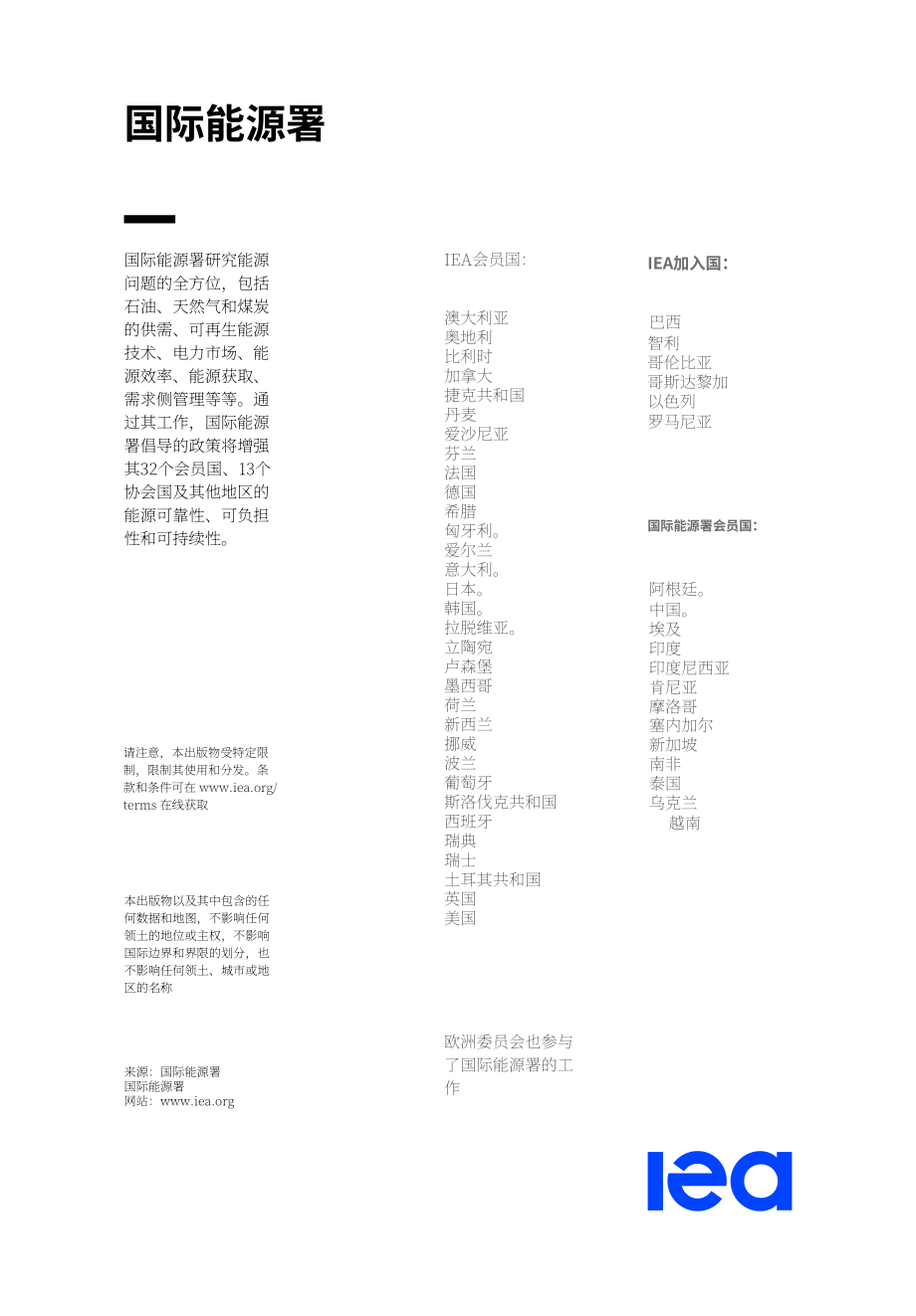 国际能源署（IEA）：2026能源与人工智能（AI）关键问题研究报告（英文版）（138页）.pdf_第2页