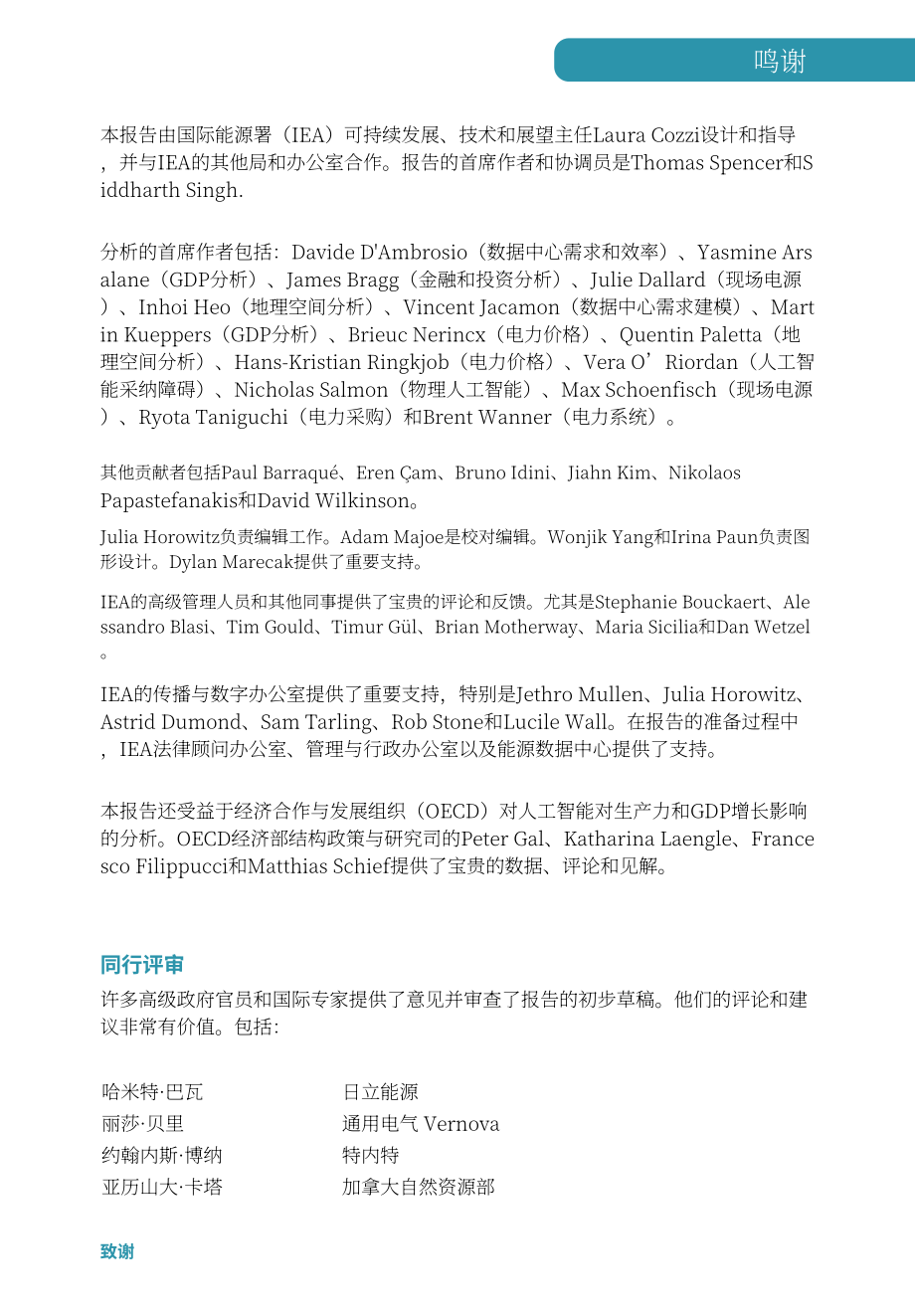 国际能源署（IEA）：2026能源与人工智能（AI）关键问题研究报告（英文版）（138页）.pdf_第3页