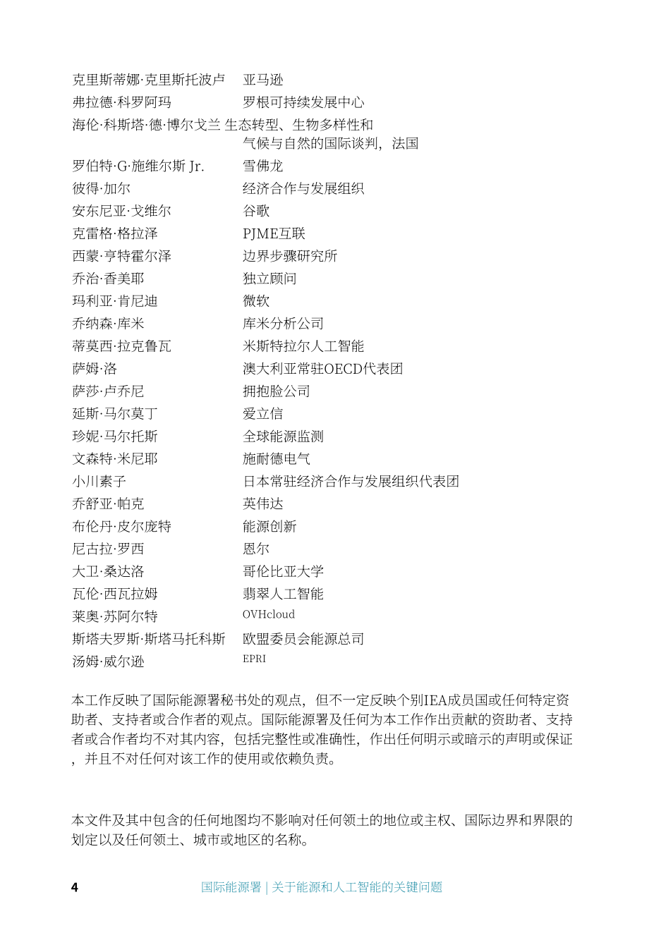 国际能源署（IEA）：2026能源与人工智能（AI）关键问题研究报告（英文版）（138页）.pdf_第4页