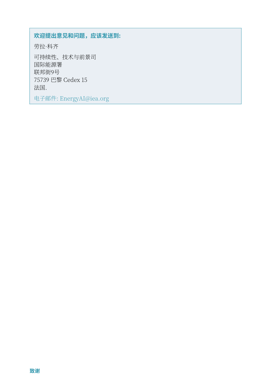 国际能源署（IEA）：2026能源与人工智能（AI）关键问题研究报告（英文版）（138页）.pdf_第5页