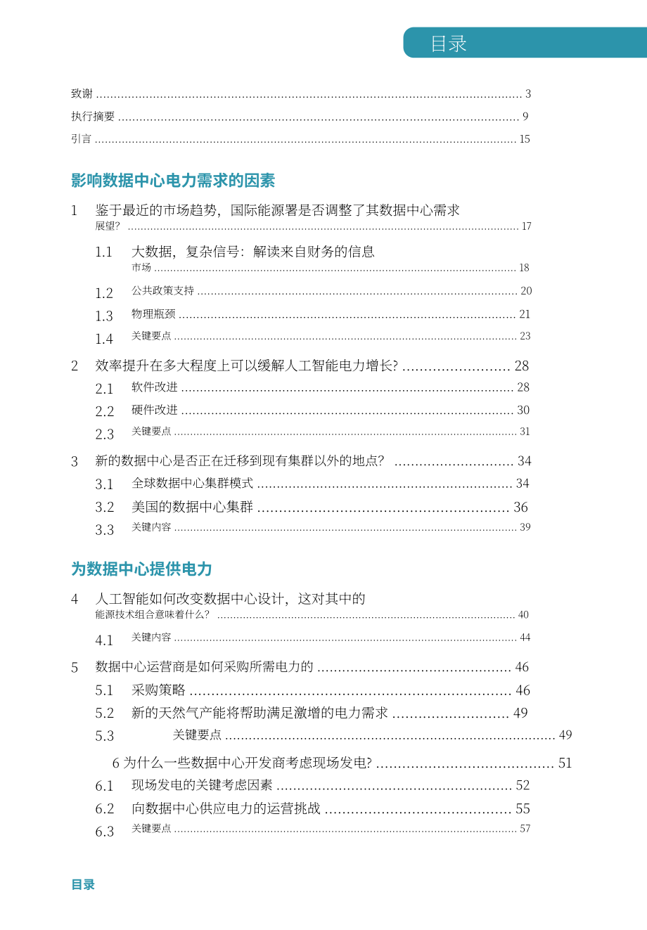 国际能源署（IEA）：2026能源与人工智能（AI）关键问题研究报告（英文版）（138页）.pdf_第7页