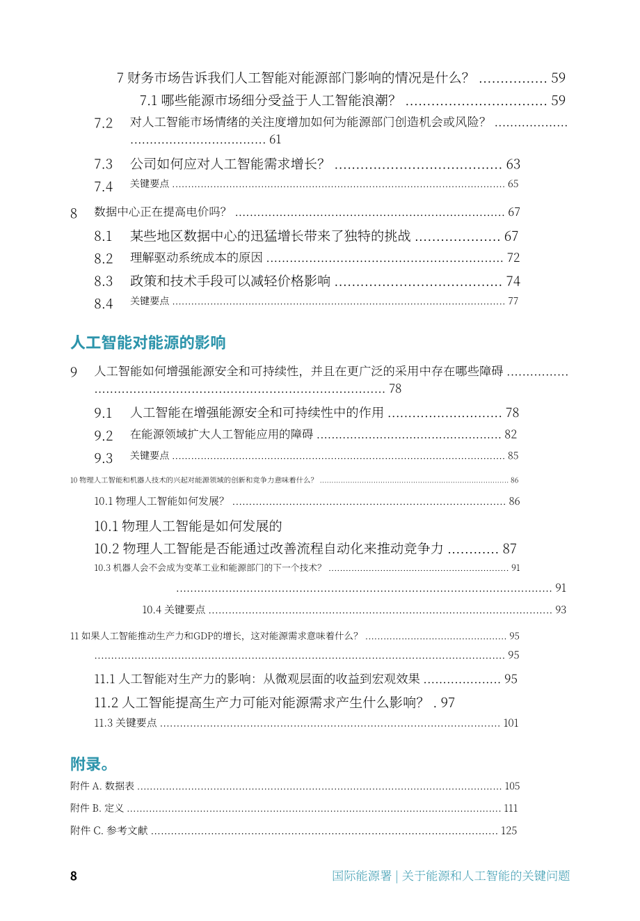 国际能源署（IEA）：2026能源与人工智能（AI）关键问题研究报告（英文版）（138页）.pdf_第8页