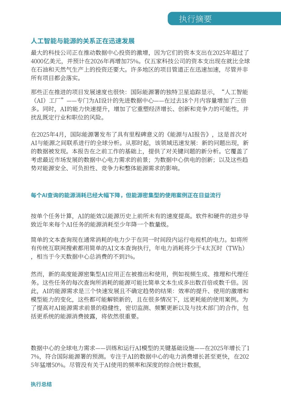 国际能源署（IEA）：2026能源与人工智能（AI）关键问题研究报告（英文版）（138页）.pdf_第9页