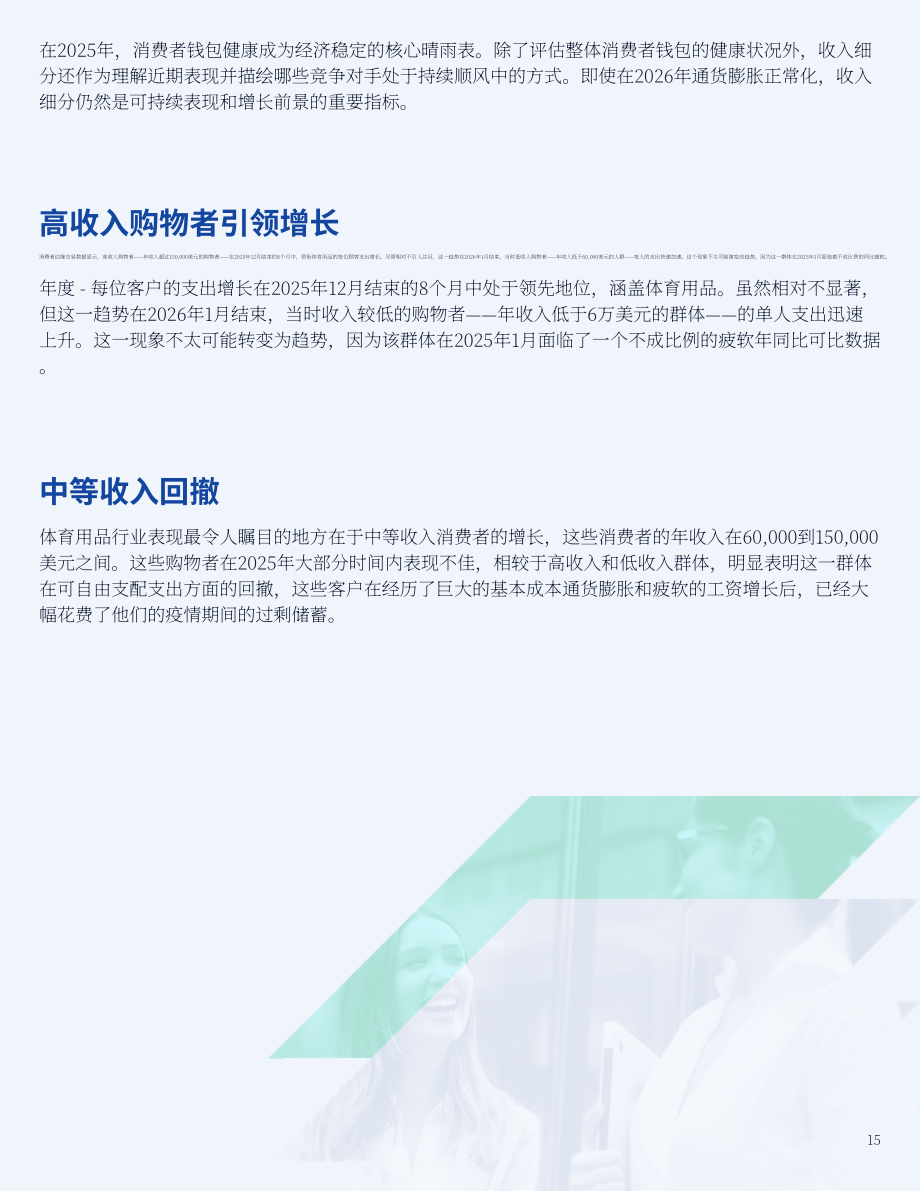 Consumer Edge：2026年美国体育用品行业展望报告（英文版）（27页）.pdf_第15页