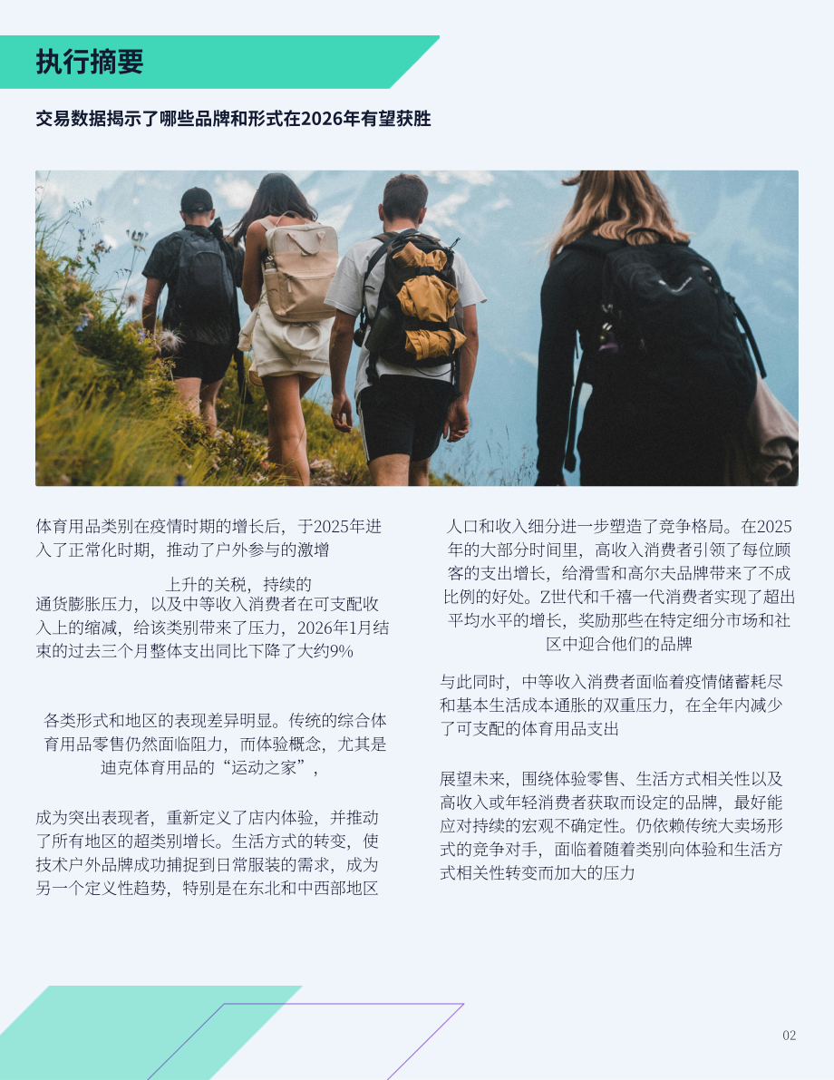 Consumer Edge：2026年美国体育用品行业展望报告（英文版）（27页）.pdf_第2页
