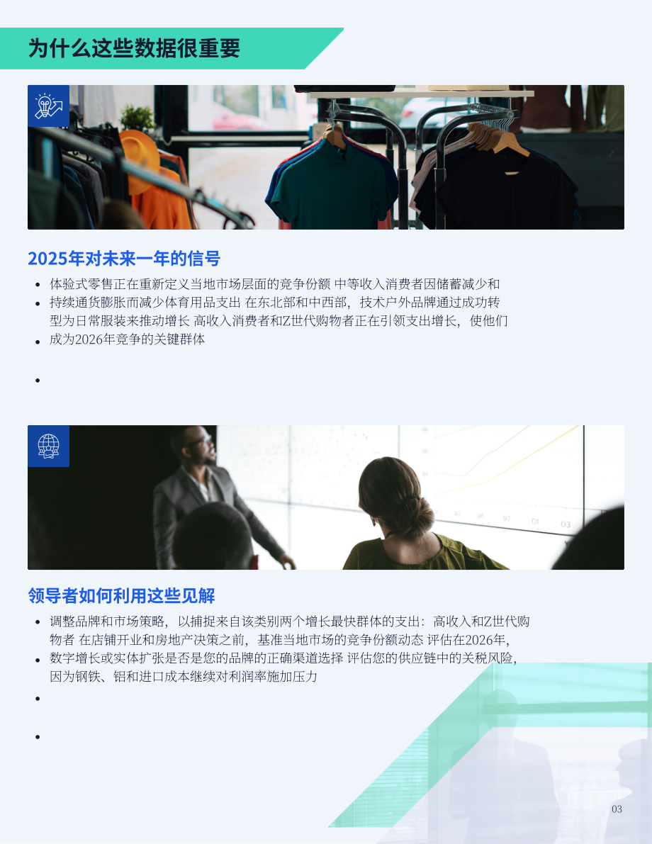 Consumer Edge：2026年美国体育用品行业展望报告（英文版）（27页）.pdf_第3页
