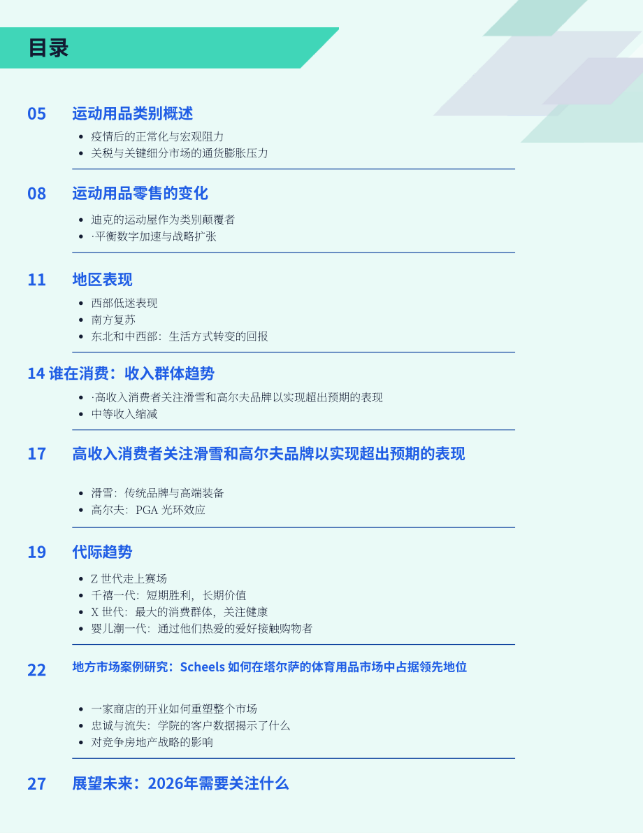 Consumer Edge：2026年美国体育用品行业展望报告（英文版）（27页）.pdf_第4页