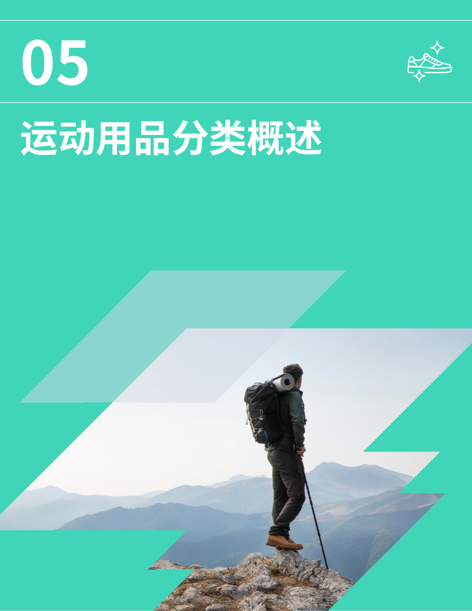 Consumer Edge：2026年美国体育用品行业展望报告（英文版）（27页）.pdf_第5页