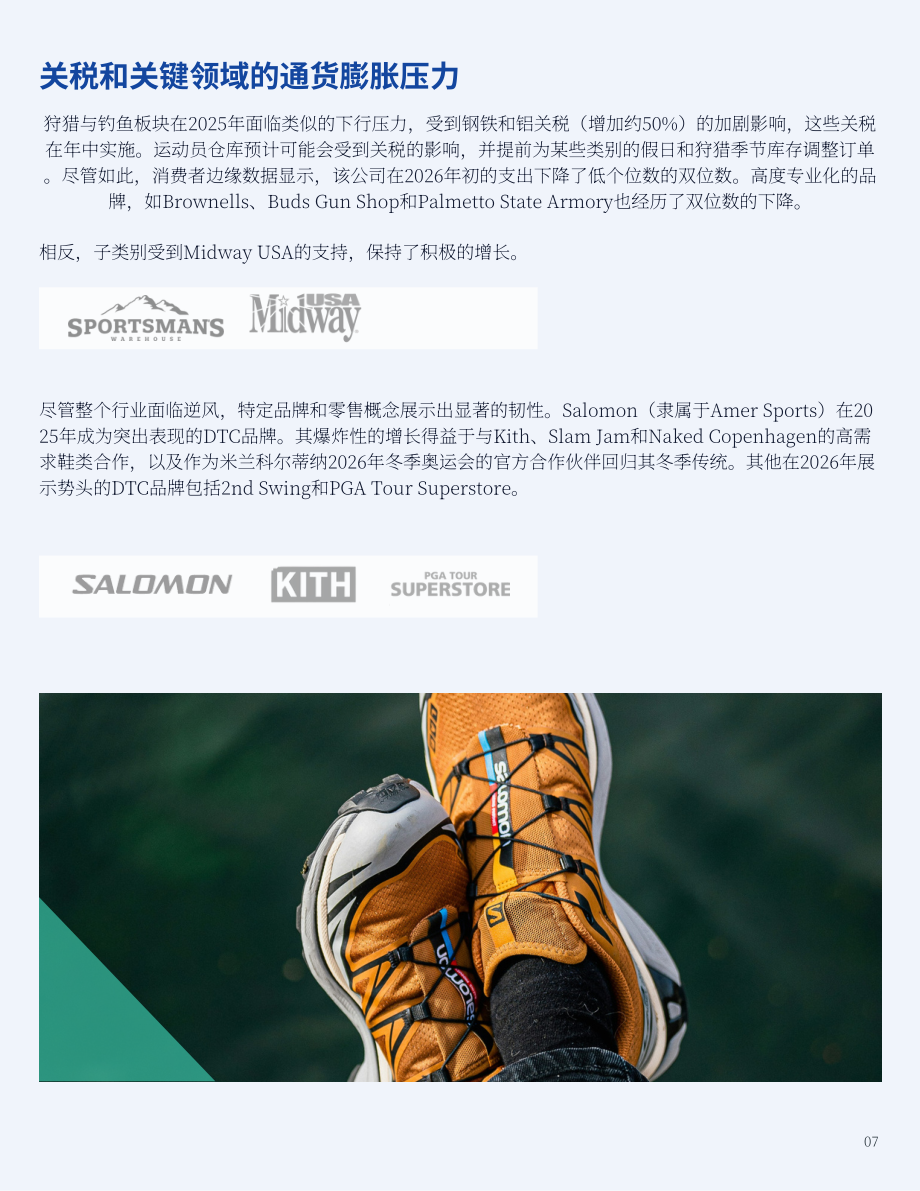 Consumer Edge：2026年美国体育用品行业展望报告（英文版）（27页）.pdf_第7页