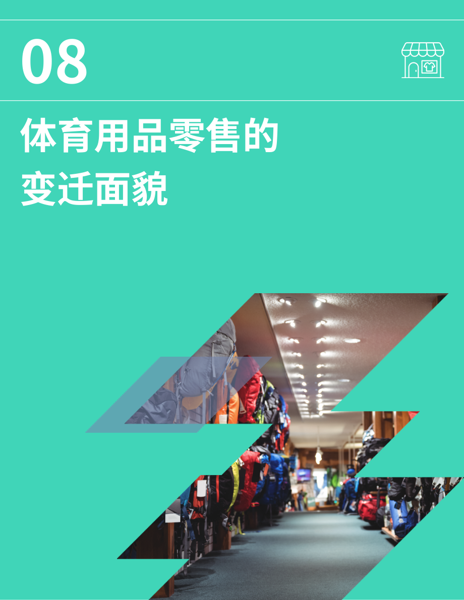 Consumer Edge：2026年美国体育用品行业展望报告（英文版）（27页）.pdf_第8页